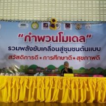 เปิดงาน กำพวนโมเดล